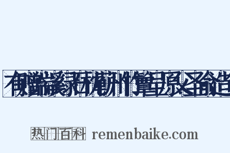 有赠端溪绿石枕蕲州竹簟呈原父圣俞造句是什么意思的图片
